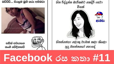 Maybe you would like to learn more about one of these? Profil FB: New Fb Joke Post Sinhala