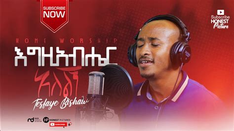 Tesfaye Bishaw እግዚአብሔር አለልኝ New Amazing Ethiopian Protestant Song