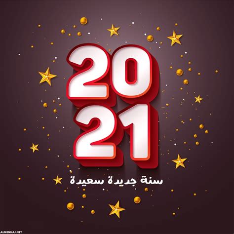 Jun 28, 2021 · أصدرت وزارة التربية اليوم قراراً أجلت بموجبه موعد امتحان المادة الواقعة في يوم 1 المحرم 1443 هجري المصادف لعيد رأس السنة الهجرية من امتحانات الدورة الثانية لعام 2021 للشهادة الثانوية العامة. عبارات ورسائل تهنئة بمناسبة سنة 2021 - موسوعة المنهاج