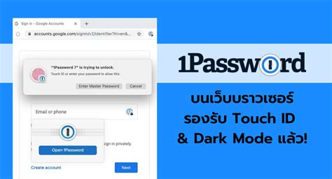 1password บนเว็บบราวเซอร์รองรับ touch id และ dark mode แล้ว igc th บริการ itunes t