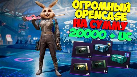 Your pubg uc will be added to your account after purchase.if the uc is not a. ОГРОМНЫЙ OPENCASE НА СУММУ 20000 + UC ! 350 + КЕЙСОВ НА ...