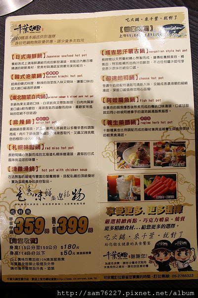 The site owner hides the web page description. 食記 嘉義東區 千葉火鍋 垂楊火鍋吃到飽 @ 山姆大薯 :: 痞客邦