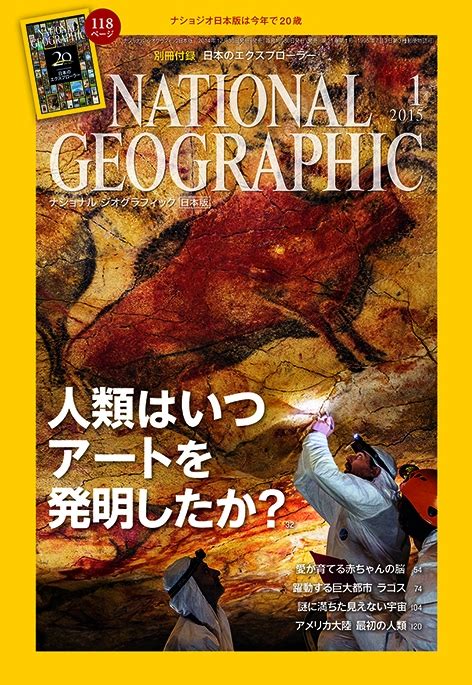 National Geographic 日本版2017年1月号 月刊誌 日経bpマーケティング 自然科学と技術 Sanignacio