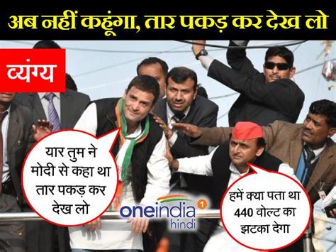 Chief minister akhilesh yadav samajwadi party mulayam singh yadav shivpal yadav. राहुल भाई, मोदी को तार पकड़ने को कहकर ही गलत कर दिया बस ...