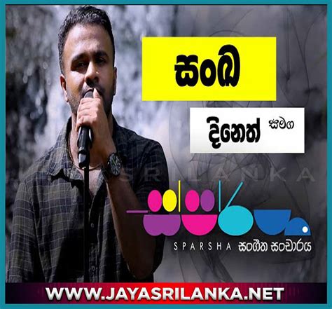 Sparsha With Sanka Dineth 2022 09 09 Mp3 Songs Sinhala Songs Download