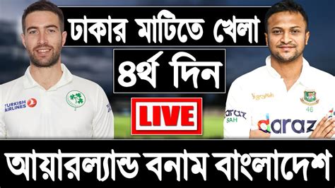 Bangladesh Cricket Live Bd Cricket Live Bengali Commentary 1st