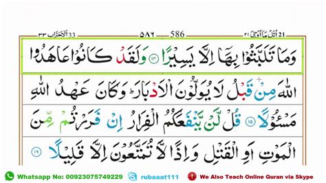 Read Surah Al Ahzab Word By Word Ruku 02 Tajweed Ul Quran Learn