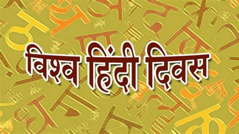 Hindi Diwas Kyon Manaya Jata Hai Hindi Diwas History In Hindi हर साल