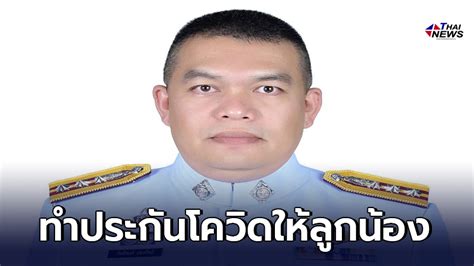 2021 จ๋าเอง ข่าว , โซเชียลมีเดีย ชื่นชม ผกก.สภ.ทุ่งใหญ่ ควักเงินส่วนตัวทำประกันโควิด-19 ให้ ...