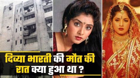 Divya Bharti Death Unsolved Mystery Behind Tragic End Of 19 Year Old Bollywood Actor Filmibeat