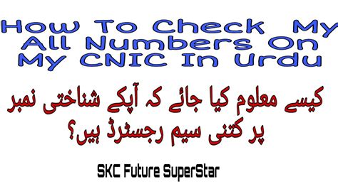 How to check the mobile number from the sim of different network providers. How To Check My All Numbers On My CNIC In Urdu - YouTube