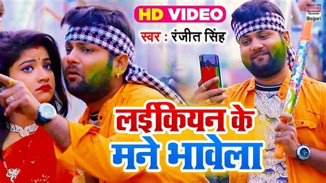 New Songs Bhojpuri Gana Video Song 2021 Latest Bhojpuri Song Laikiyan