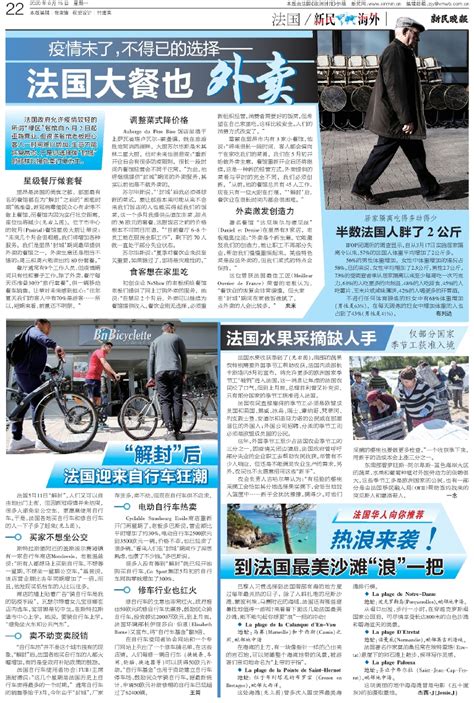 旅行形态 解除条件 解除条款 解除条约 解除某陪审员职务 解除查封 解除核武器 解除核武器核裁军 解 除 已解除装备 闭塞解除电路 密封解除铃声 非可解除债务 应力解除卸载 岩体应力解除 应力解除钻孔 税. "解封"后 法国迎来自行车狂潮 - 电子报详情页