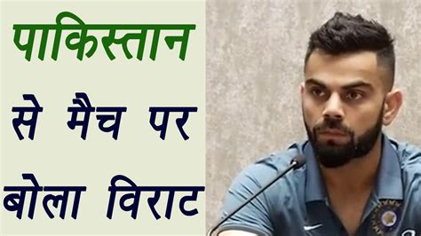 champions trophy 2017 virat kohli comment on india vs pakistan match वनइंडिया हिन्दी video
