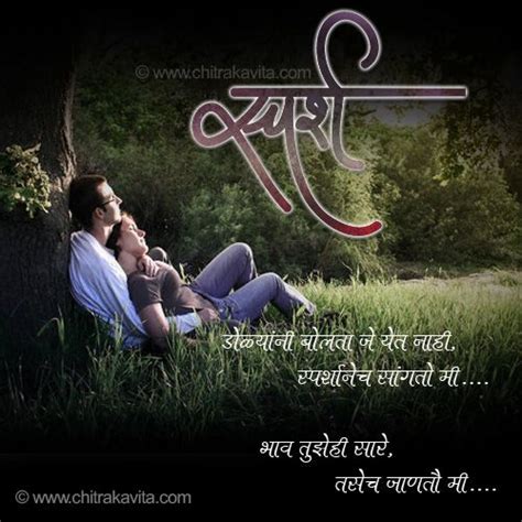 Images Of Love Quotes For Husband In Marathi ... Romantic love quotes for him in marathi.