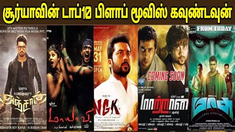 Surya Top10 Flop Movies Countdown சூர்யா நடித்த தோல்வி படங்கள்