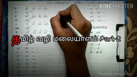 How To Write Malayalam Letters Consonants Vyanjanam Easy Learning For Beginners Youtube