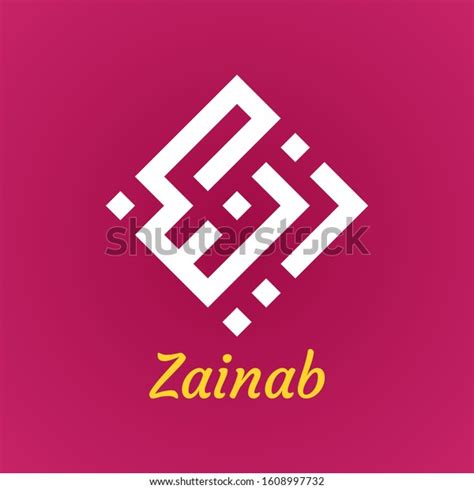 Zainab Arabic Name Kufic Islamic Calligraphy Stock Vector Royalty Free
