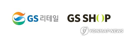 로고 자체는 좋긴 하지만 글씨가 2줄이라 상단에 박기에는 좀 무리가 있지 않나 싶다. GS리테일·GS홈쇼핑 합병…초대형 온·오프 통합 유통사 탄생(종합 ...