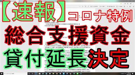 1,287 likes · 221 talking about this. 【速報】コロナ特例『総合支援資金』が3ヶ月を超える（4ヶ月目 ...