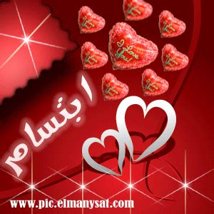 صور اسم ابتسام , صورة مكتوب عليها ابتسام - صبايا كيوت