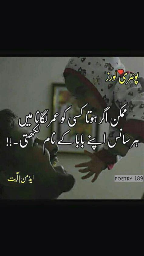 Some of the best motivational quotes in urdu are available in this post. Father Quotes In Urdu Sms - FATHER