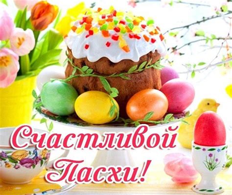 Красивые, оригинальные поздравления с пасхой христовой в прозе. Картинки С Пасхой (47 открыток) • Прикольные картинки и ...