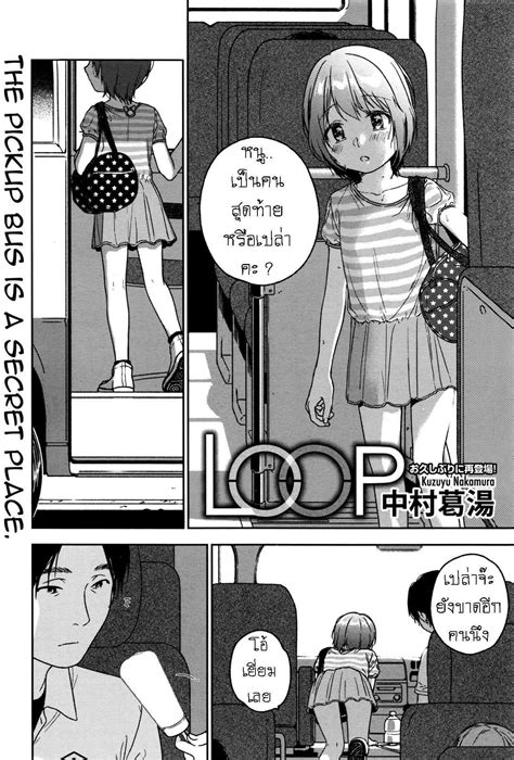 โดจิน เวียนวน และ วนเวียน [nakamura Kuzuyu] Loop ตอนล่าสุด แปลไทย Doujin Lc อ่าน โดจิน แปล