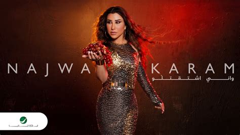 Najwa Karam Wani Chtagtello Lyrics Video 2023 نجوى كرم واني اشتقتلو Youtube Music