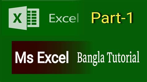 Ms Excel Bangla Tutorial ।। এমএসএক্সেল বাংলা টিউটরিয়াল।। Ms Excel