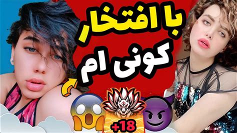 ماجرای کونی شدن یک پسر ایرانی در صداوسیما Youtube