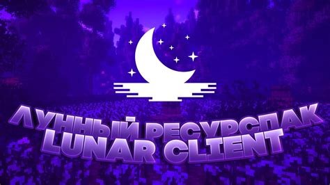 Lunar client store welcome to the lunar client store where you can buy emotes, cloaks, wings details: Лунный ресурспак для пвп и скайварса! Lunar Client рп ...