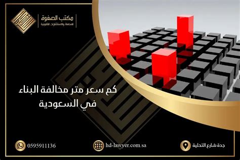 كم سعر متر البناء