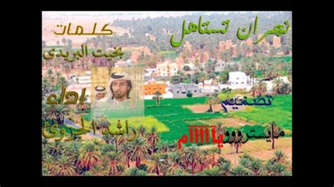 تعرّف على توقعات حالة الطقس والارصاد لمدة 3 أيام في نجران, نجران‎, المملكة العربية السعودية. ‫نجران تستاهل اداء:راشد الجزوى‬‎ - YouTube