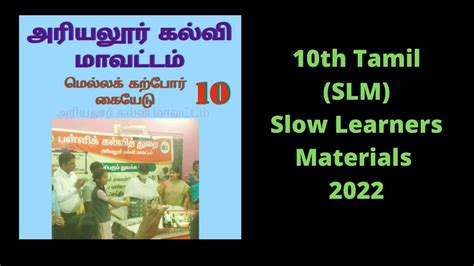 Th Tamil Slow Learners Study Materials YouTube