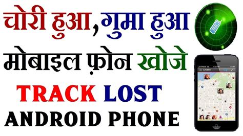 How To Find Lost Android Phone Without Installing An App Track Lost