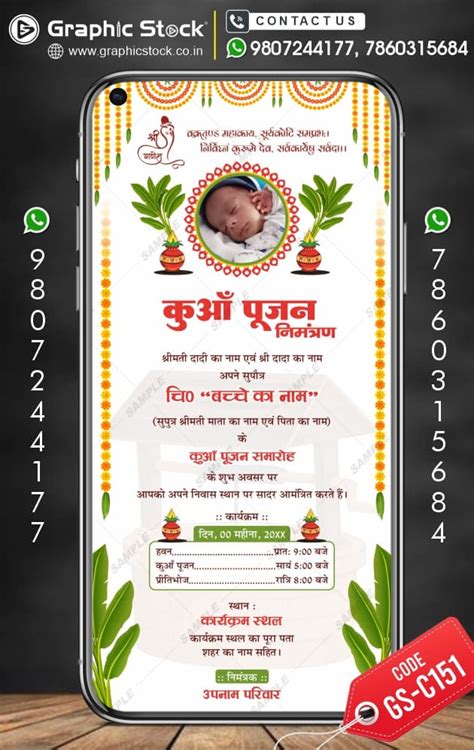 Kuan poojan card in Hindi (कुआँ पूजन)