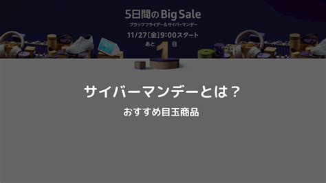 重要です。 ぜひご覧下さい。 ・ （2021年６月版）新型コロナウイルス感染症のいまに関する11の知識 2021年6月13日掲載. 【2020年】Amazonサイバーマンデーとは？いつ？おすすめ目玉商品 ...