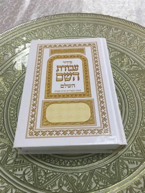 New Hebrew Siddur Nusahch Sephardi Prayer Service Book Jewish Sidur Ebay