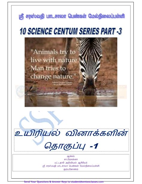 Omtex Classes K Th Science Biology Study Material Tamil Medium