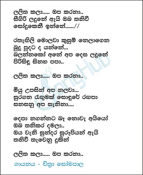 Transposed to the key of e major. Lalitha kala Opa Karana Song Sinhala Lyrics