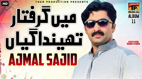 Ajmal Sajid Main Giraftar Thenada Gayan اجمل ساجد نیو سرائیکی سونگ Album 11 New Saraiki