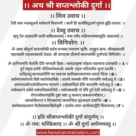 Durga Saptashloki Mantra PDF दरग सपतशलक PDF Aarti Chalisa