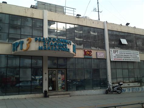 H ερτ3 (ελληνική ραδιοφωνία τηλεόραση 3) είναι το τρίτο κανάλι της ερτ και το. Συγκρότηση επιτροπής για το νέο οργανόγραμμα της ΕΡΤ3 ...