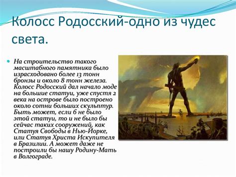 Maybe you would like to learn more about one of these? Колосс Родосский - презентация онлайн