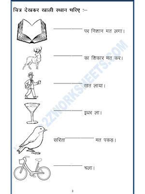 Maybe you would like to learn more about one of these? Hindi Worksheet - 'e' ki matra ke shabd(छोटी 'इ' की मात्रा ...