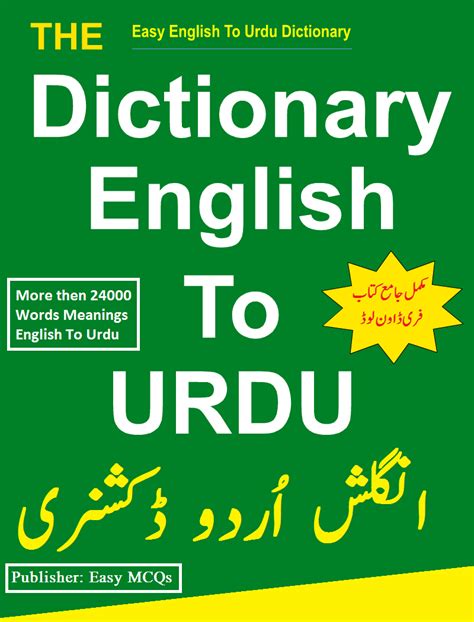 Word In Urdu Dictionary