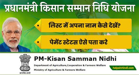 How to change bank account number in pmkisan.gov.in. PM Kisan Samman Nidhi योजना लिस्ट 2021 में अपना नाम कैसे देखें?