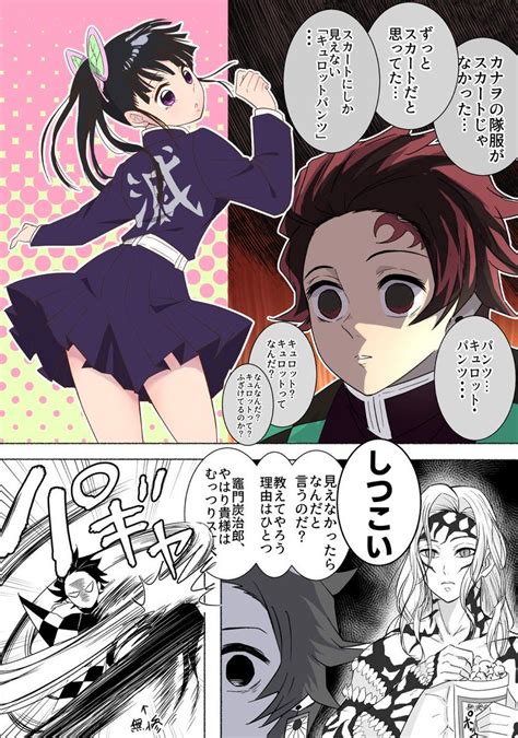 さんもんsanmon0の漫画 3037 「炭カナ一応つけときます ※21巻ネタ あまりにも衝撃的だったゲスメガネ氏のカナヲの隊服情報 」 Anime Girl Neko Anime