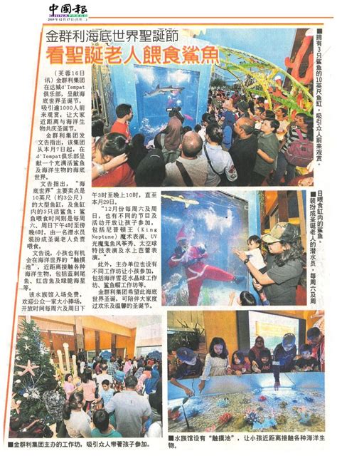 It can calculate the main market and occupation of the china press berhad co all around the world. China Press 看聖誕老人餵食鯊魚 | Matrix Concepts Holdings Berhad